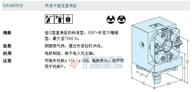 ER-007612 erowa 快速卡盤(pán)連直角座