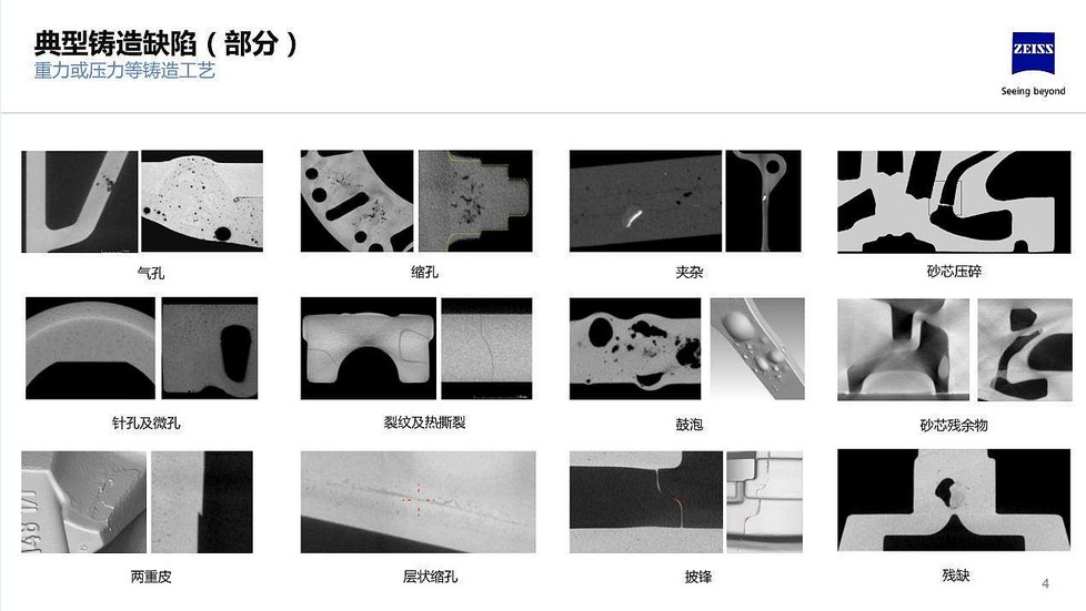 面向鋁壓鑄領(lǐng)域蔡司x射線無損檢測(cè)解決方案