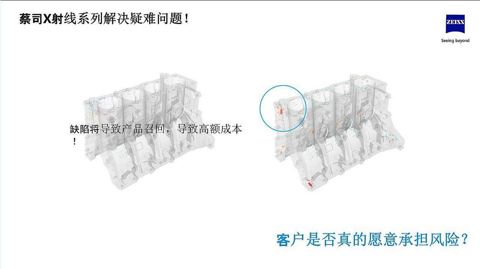 面向鋁壓鑄領(lǐng)域蔡司x射線無損檢測(cè)解決方案