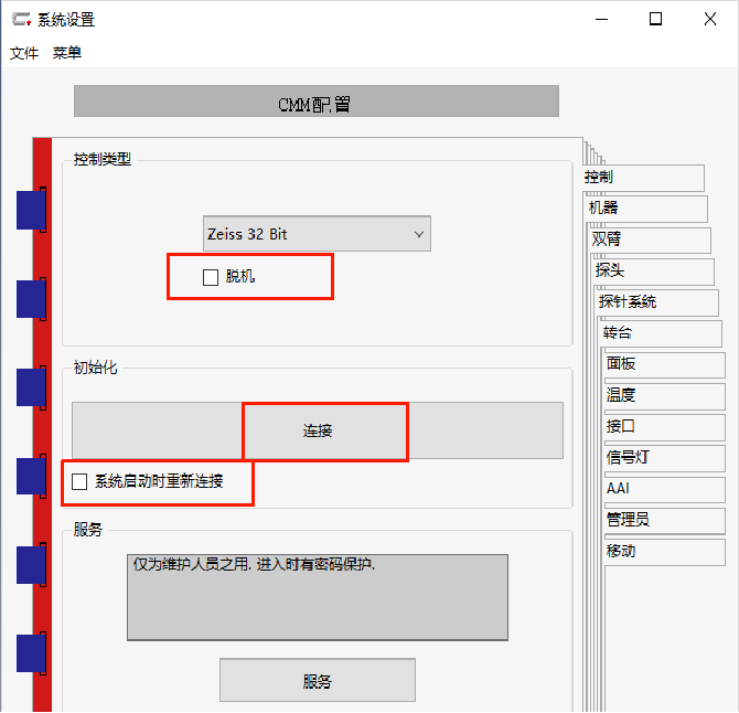 蔡司三坐標(biāo)如何配置config